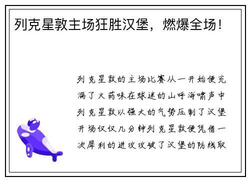 列克星敦主场狂胜汉堡，燃爆全场！