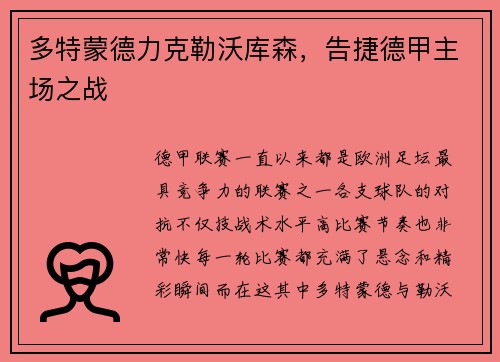多特蒙德力克勒沃库森，告捷德甲主场之战