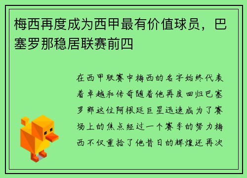 梅西再度成为西甲最有价值球员，巴塞罗那稳居联赛前四