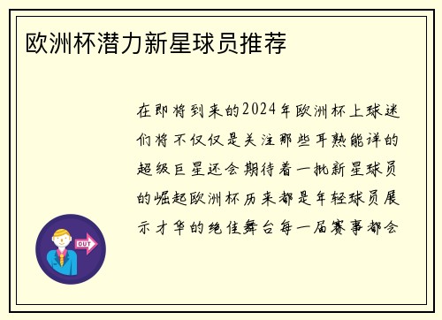 欧洲杯潜力新星球员推荐