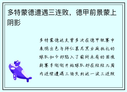 多特蒙德遭遇三连败，德甲前景蒙上阴影