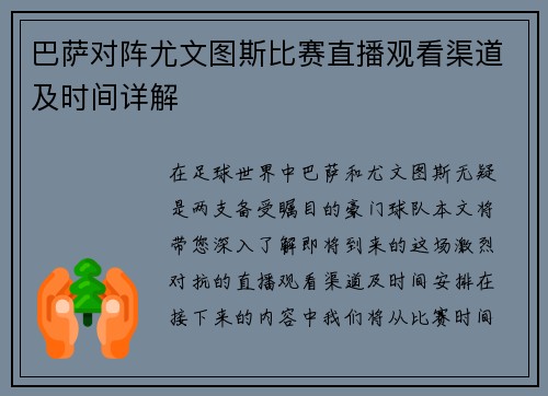 巴萨对阵尤文图斯比赛直播观看渠道及时间详解