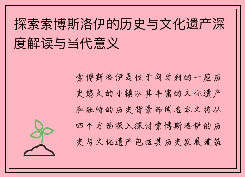 探索索博斯洛伊的历史与文化遗产深度解读与当代意义