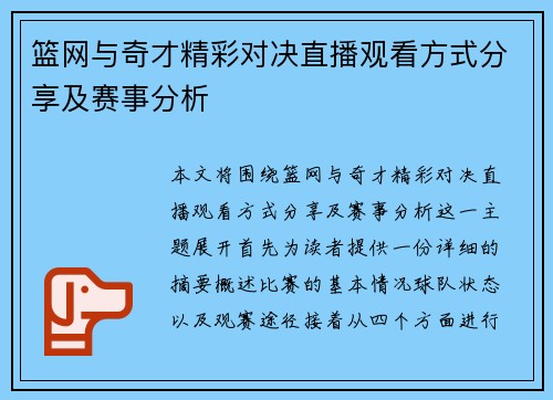 篮网与奇才精彩对决直播观看方式分享及赛事分析