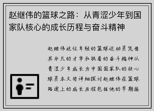 赵继伟的篮球之路：从青涩少年到国家队核心的成长历程与奋斗精神