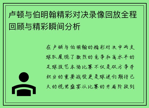 卢顿与伯明翰精彩对决录像回放全程回顾与精彩瞬间分析