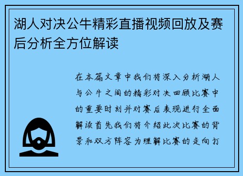 湖人对决公牛精彩直播视频回放及赛后分析全方位解读