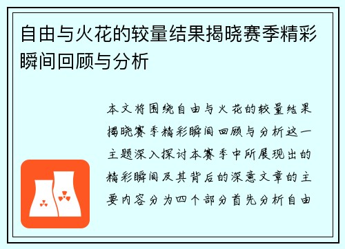 自由与火花的较量结果揭晓赛季精彩瞬间回顾与分析