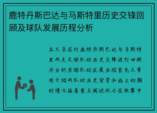 鹿特丹斯巴达与马斯特里历史交锋回顾及球队发展历程分析