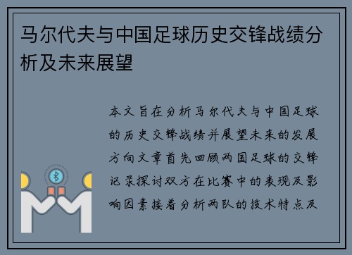 马尔代夫与中国足球历史交锋战绩分析及未来展望