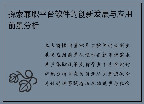 探索兼职平台软件的创新发展与应用前景分析