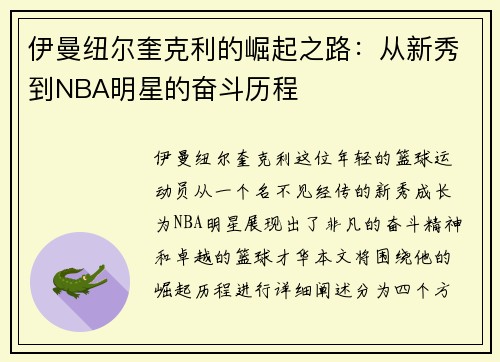 伊曼纽尔奎克利的崛起之路：从新秀到NBA明星的奋斗历程