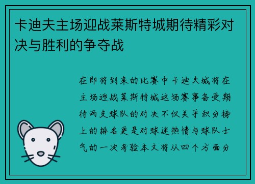 卡迪夫主场迎战莱斯特城期待精彩对决与胜利的争夺战