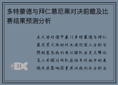 多特蒙德与拜仁慕尼黑对决前瞻及比赛结果预测分析