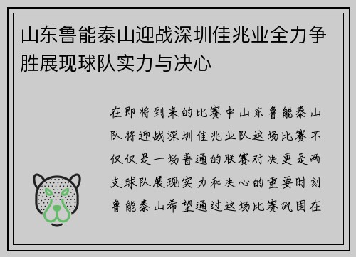山东鲁能泰山迎战深圳佳兆业全力争胜展现球队实力与决心