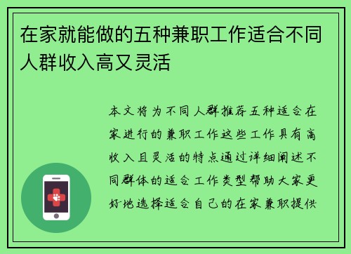 在家就能做的五种兼职工作适合不同人群收入高又灵活