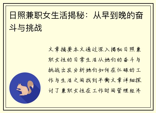 日照兼职女生活揭秘：从早到晚的奋斗与挑战