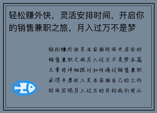 轻松赚外快，灵活安排时间，开启你的销售兼职之旅，月入过万不是梦