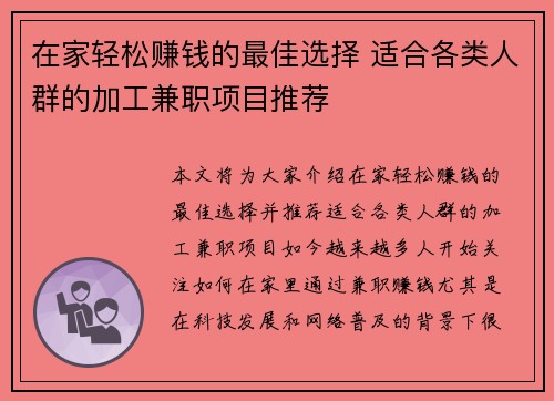 在家轻松赚钱的最佳选择 适合各类人群的加工兼职项目推荐