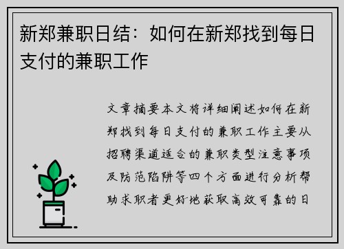 新郑兼职日结：如何在新郑找到每日支付的兼职工作