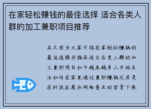 在家轻松赚钱的最佳选择 适合各类人群的加工兼职项目推荐