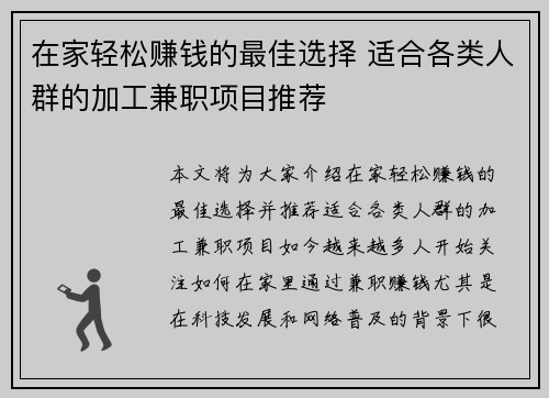 在家轻松赚钱的最佳选择 适合各类人群的加工兼职项目推荐