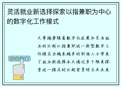 灵活就业新选择探索以指兼职为中心的数字化工作模式
