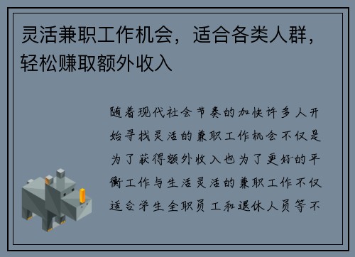 灵活兼职工作机会，适合各类人群，轻松赚取额外收入