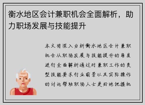 衡水地区会计兼职机会全面解析，助力职场发展与技能提升
