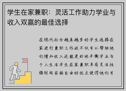 学生在家兼职：灵活工作助力学业与收入双赢的最佳选择