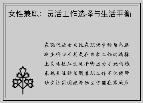 女性兼职：灵活工作选择与生活平衡