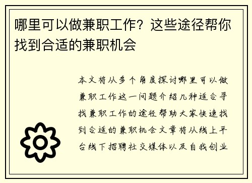哪里可以做兼职工作？这些途径帮你找到合适的兼职机会