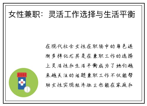 女性兼职：灵活工作选择与生活平衡