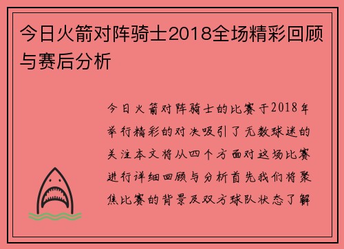 今日火箭对阵骑士2018全场精彩回顾与赛后分析