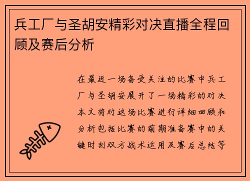 兵工厂与圣胡安精彩对决直播全程回顾及赛后分析