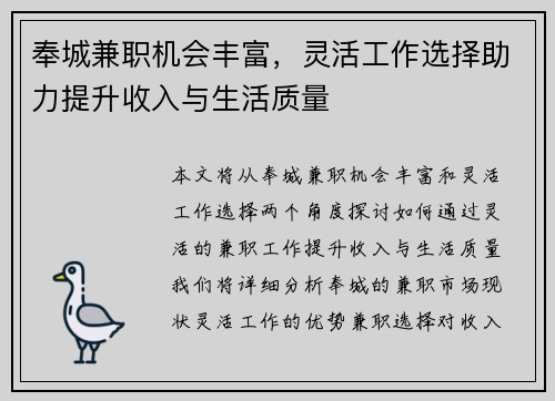 奉城兼职机会丰富，灵活工作选择助力提升收入与生活质量