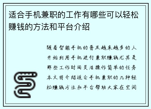 适合手机兼职的工作有哪些可以轻松赚钱的方法和平台介绍