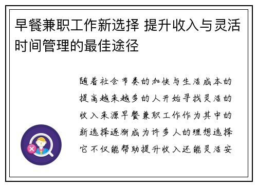 早餐兼职工作新选择 提升收入与灵活时间管理的最佳途径