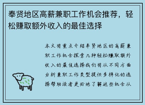 奉贤地区高薪兼职工作机会推荐，轻松赚取额外收入的最佳选择