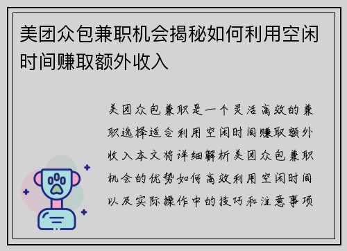 美团众包兼职机会揭秘如何利用空闲时间赚取额外收入