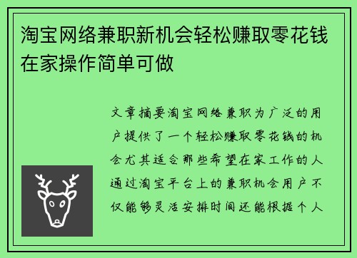 淘宝网络兼职新机会轻松赚取零花钱在家操作简单可做