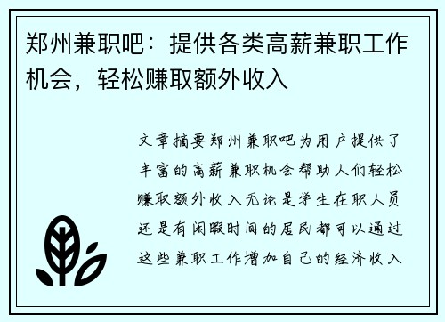 郑州兼职吧：提供各类高薪兼职工作机会，轻松赚取额外收入