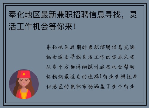 奉化地区最新兼职招聘信息寻找，灵活工作机会等你来！
