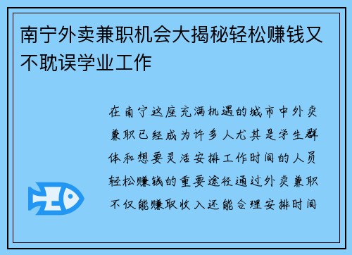 南宁外卖兼职机会大揭秘轻松赚钱又不耽误学业工作