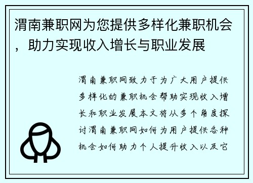 渭南兼职网为您提供多样化兼职机会，助力实现收入增长与职业发展