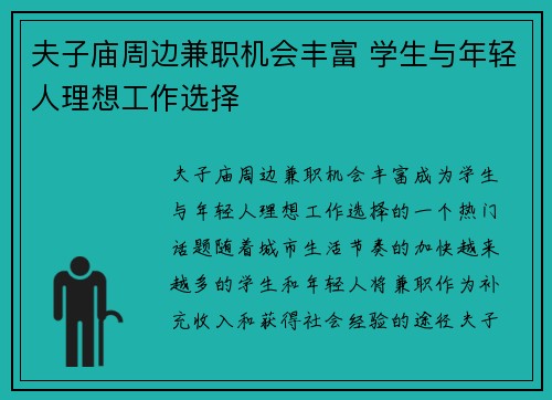 夫子庙周边兼职机会丰富 学生与年轻人理想工作选择