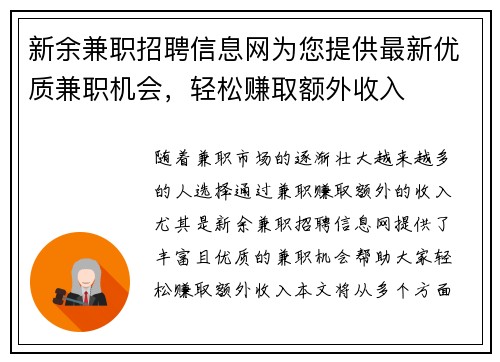 新余兼职招聘信息网为您提供最新优质兼职机会，轻松赚取额外收入