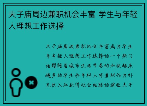 夫子庙周边兼职机会丰富 学生与年轻人理想工作选择