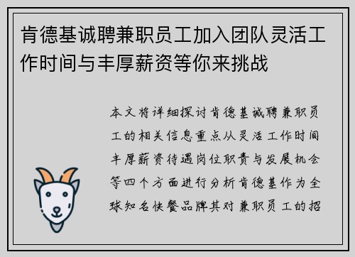 肯德基诚聘兼职员工加入团队灵活工作时间与丰厚薪资等你来挑战