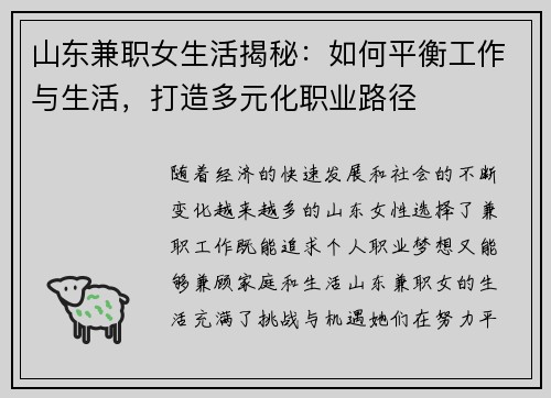 山东兼职女生活揭秘：如何平衡工作与生活，打造多元化职业路径